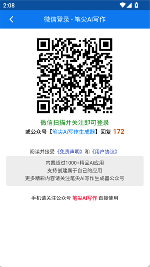 笔尖Ai写作