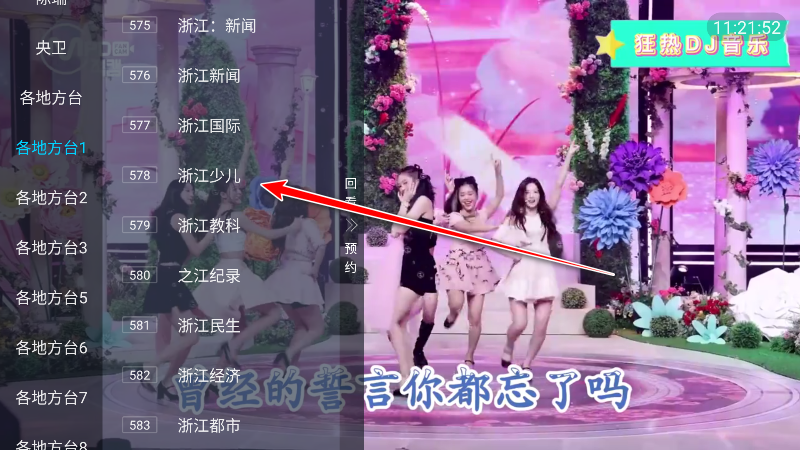 前缘电视直播