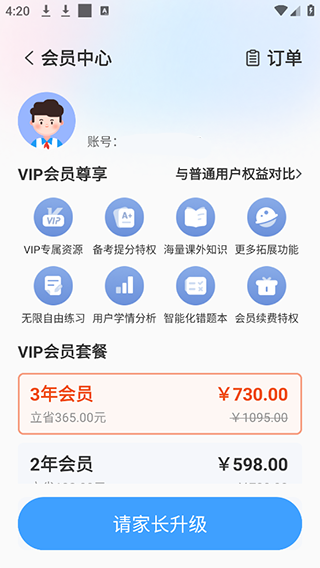 小郎英语听说学生端