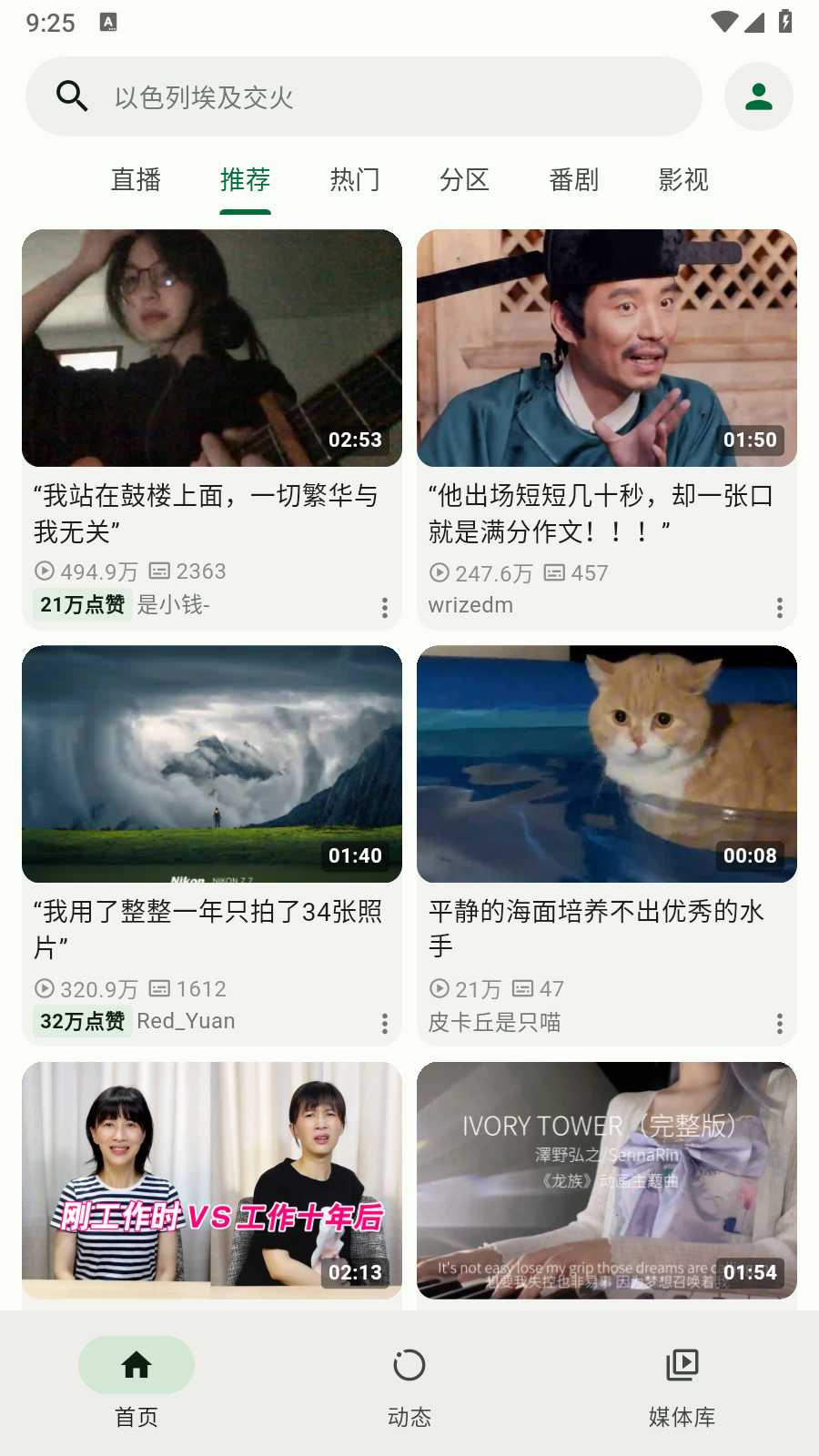 
PiliPlus第三方客户端