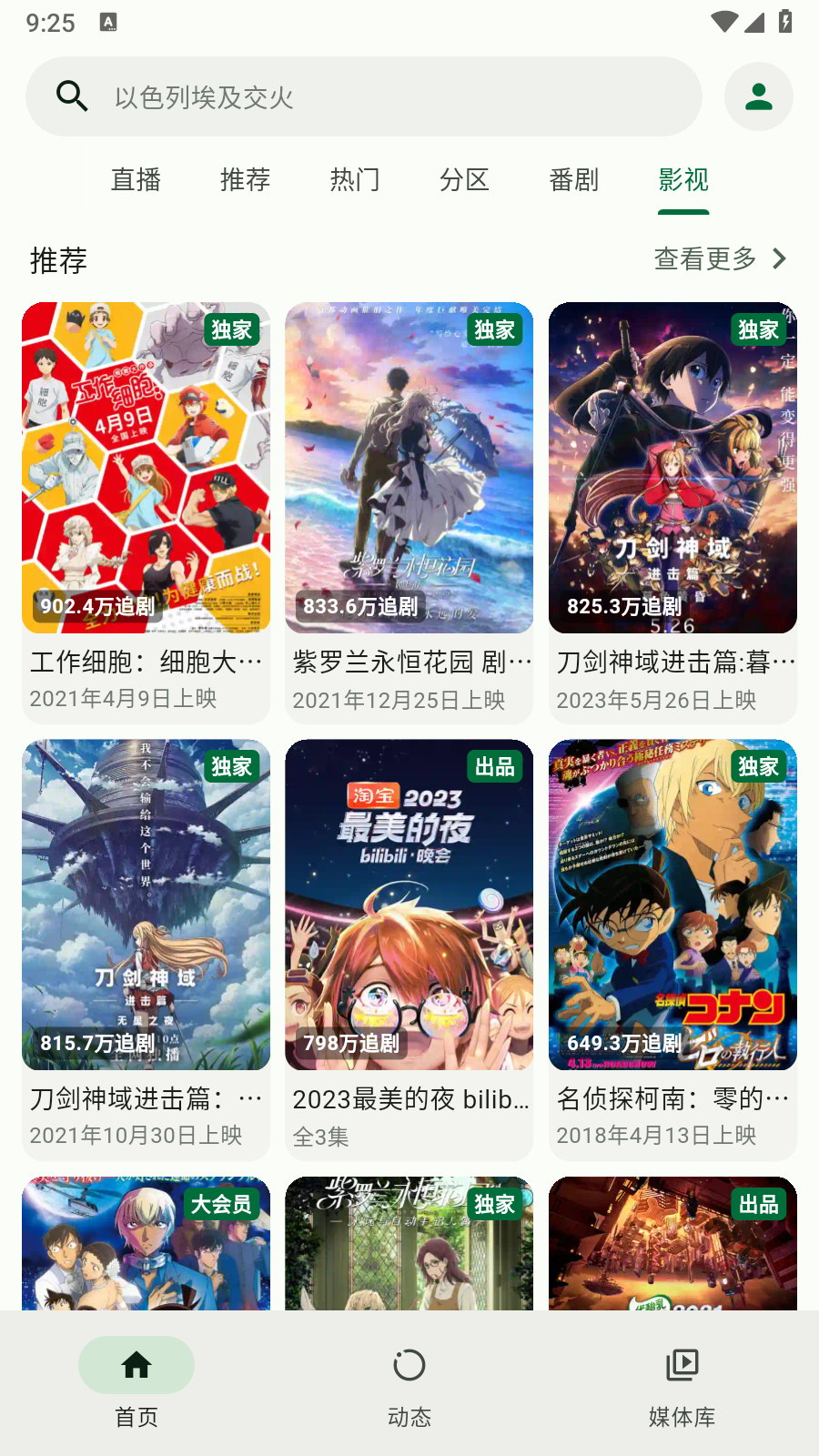 
PiliPlus第三方客户端
