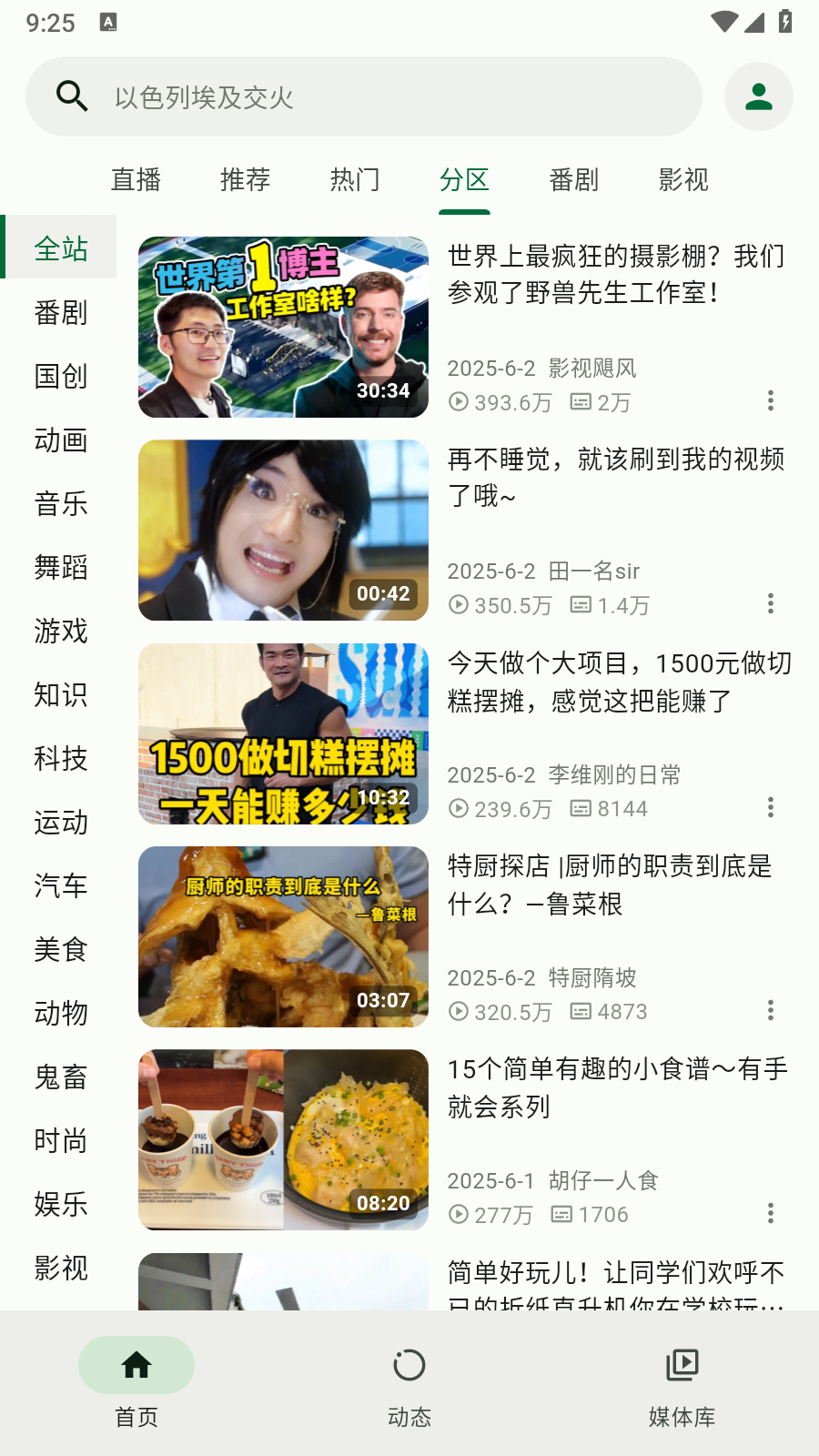 
PiliPlus第三方客户端