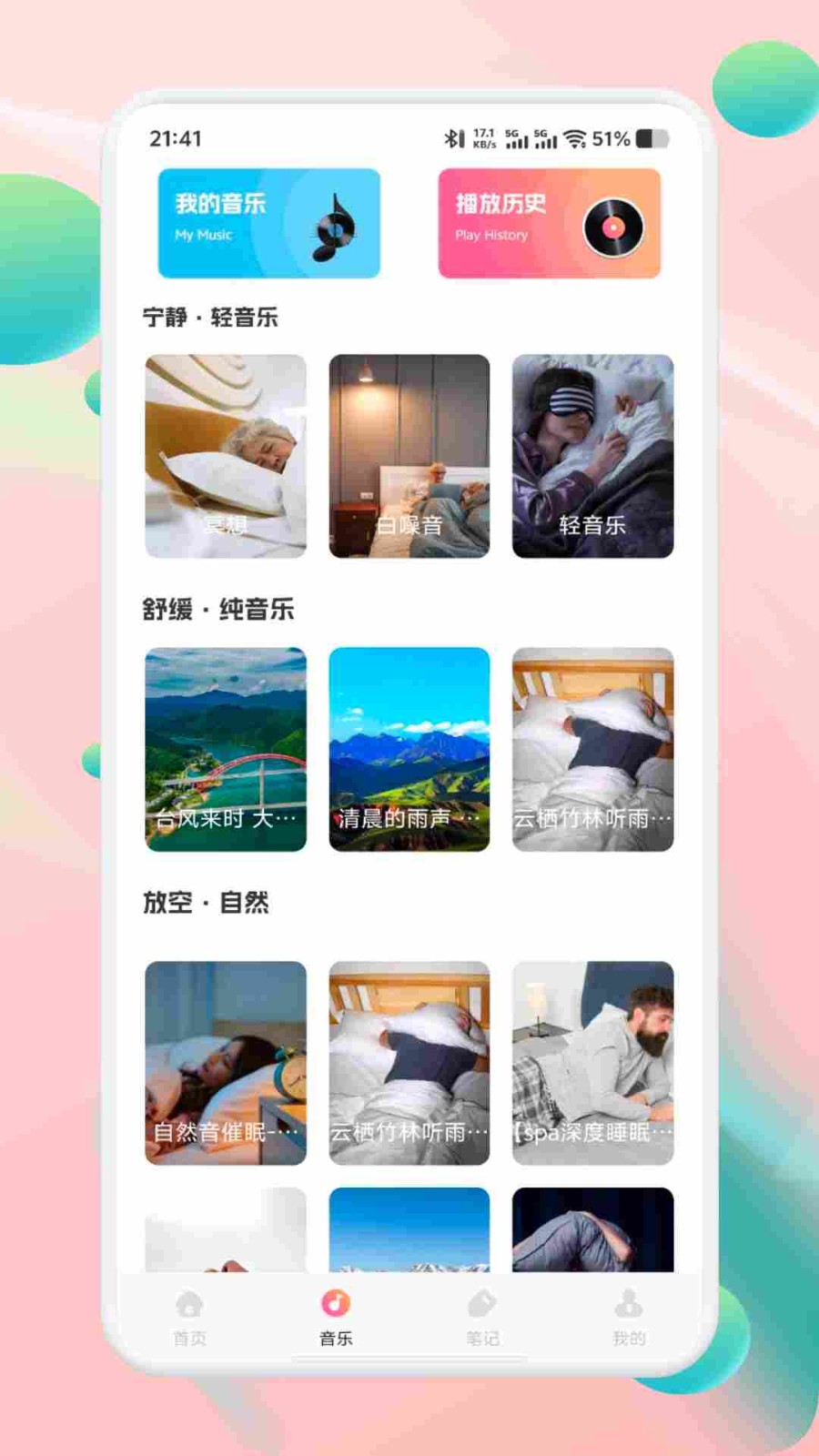 
声萌助眠