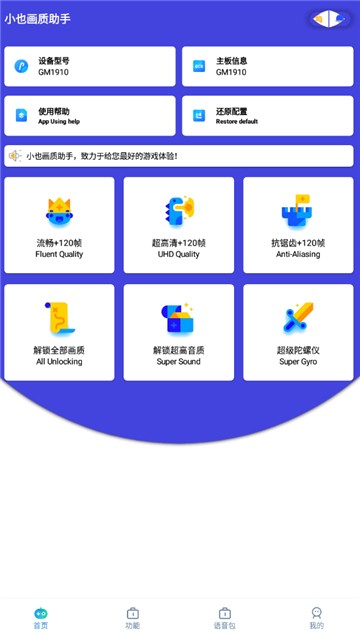 
小也画质助手3.0