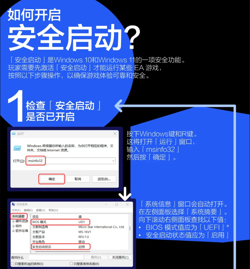 战地6开启安全启动方法介绍-战地6怎么开启安全启动