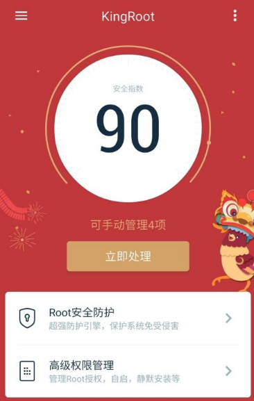 
KingRoot中文版