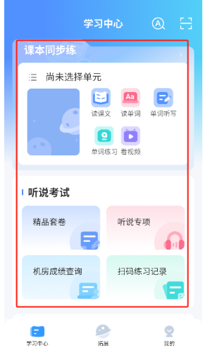 
小郎英语听说学生端