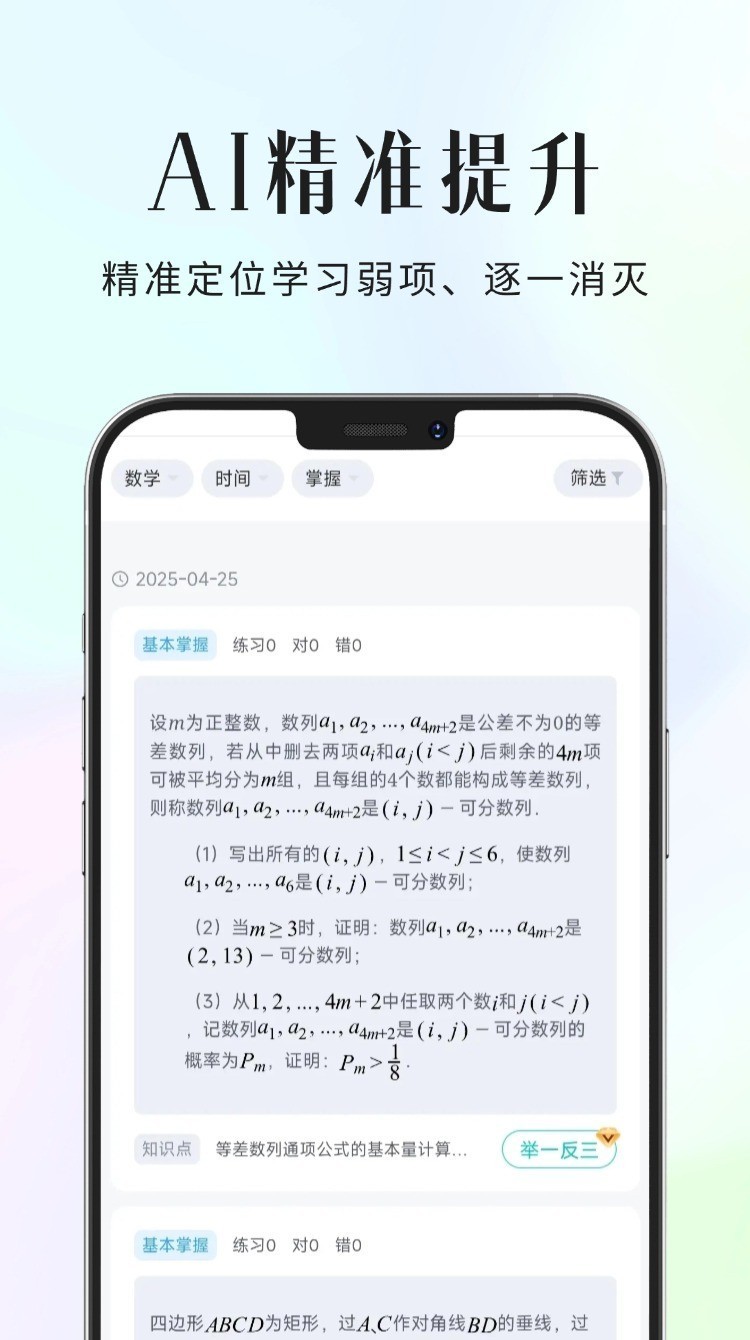 
拾光喵错题本