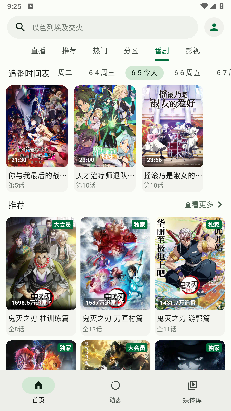 
PiliPlus第三方客户端