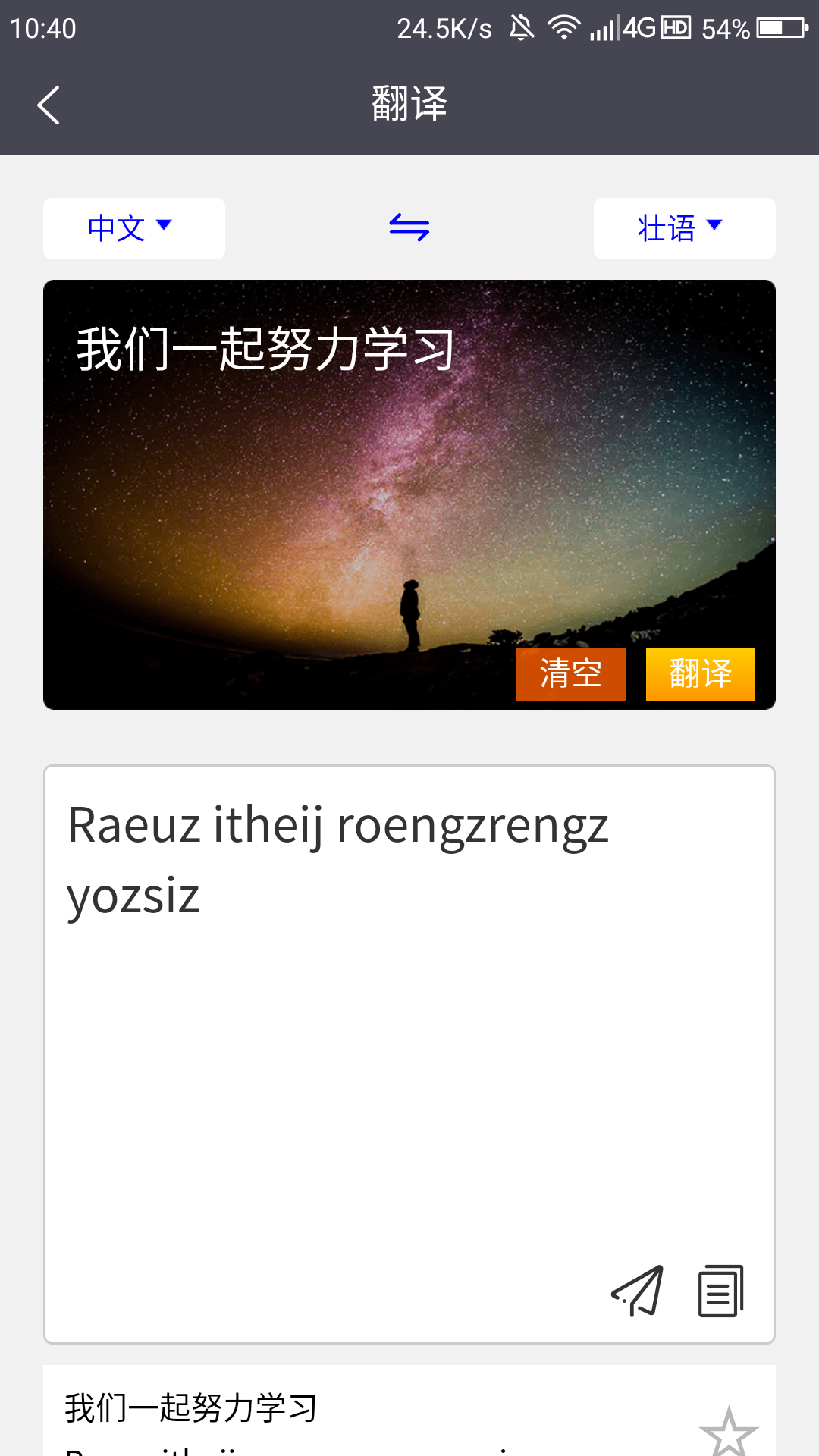 
壮文翻译通