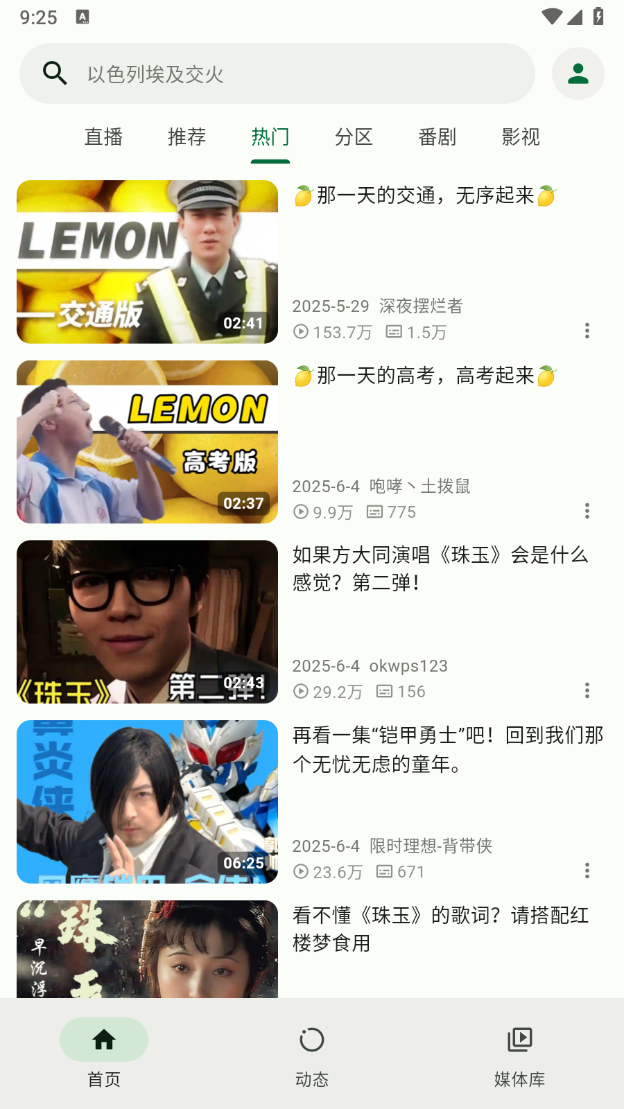 
PiliPlus第三方客户端