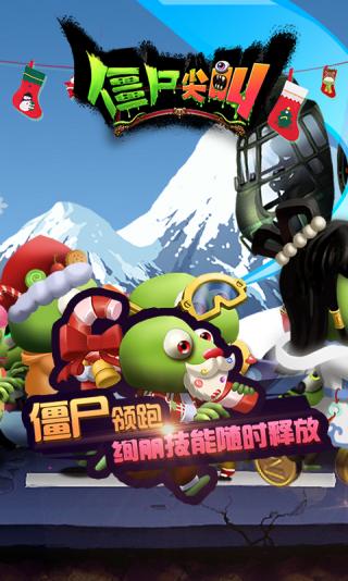 
僵尸尖叫