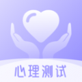心理测试大全app