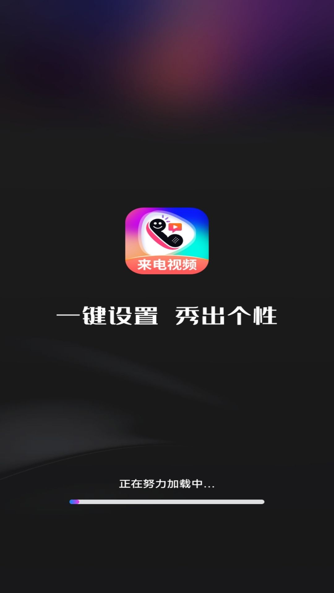
最美来电秀