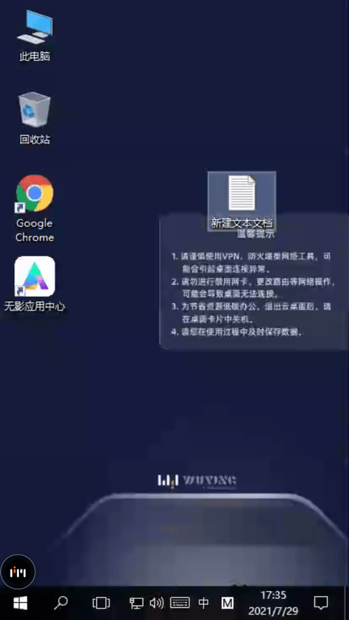 
无影云电脑app