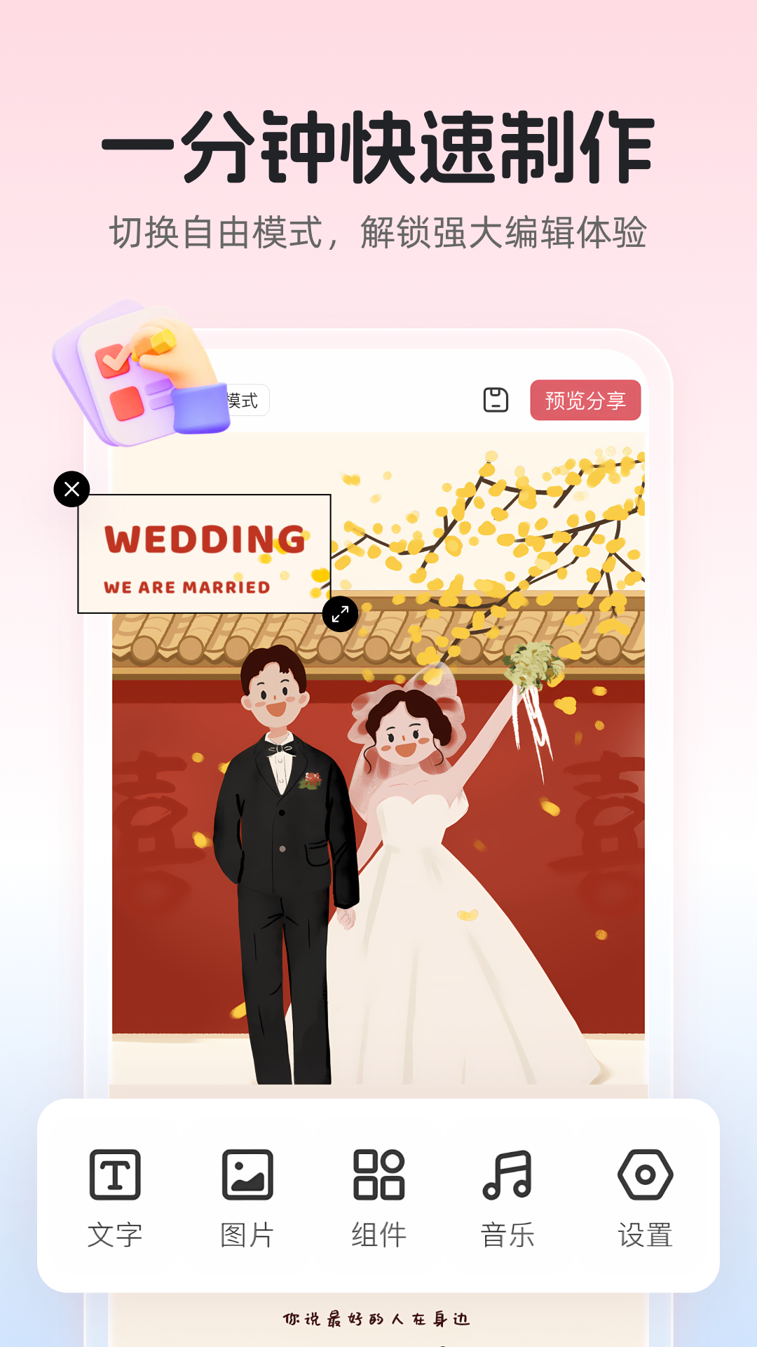 
婚贝请柬