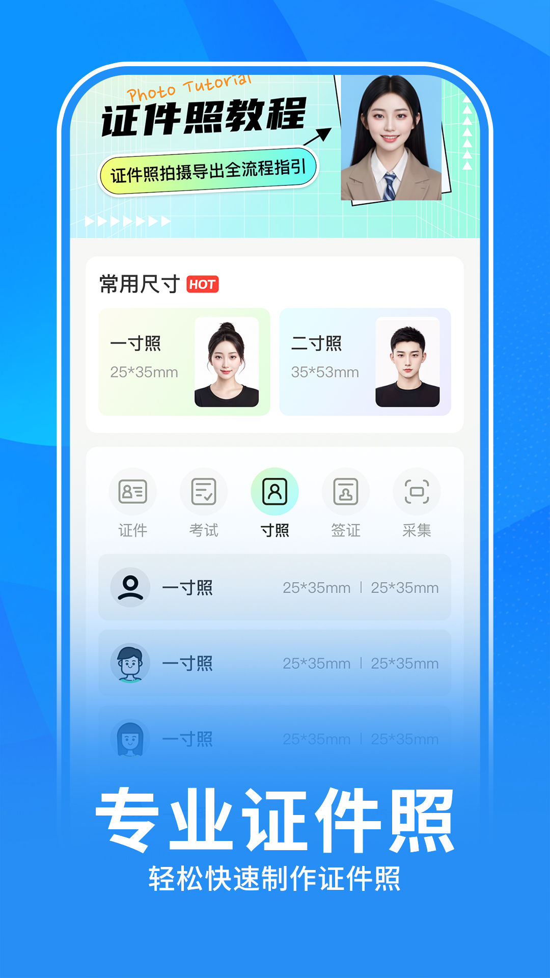 
美图智能证件照