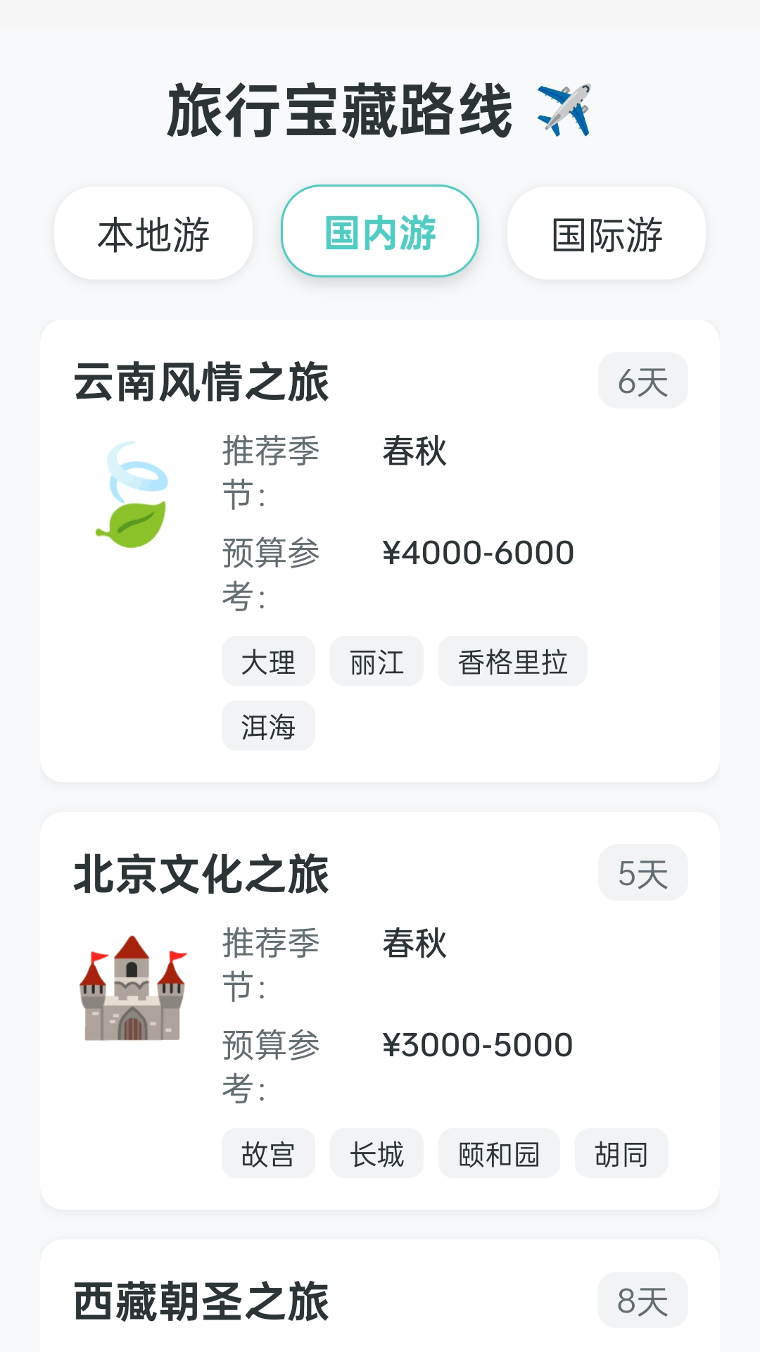 
智能公交宝