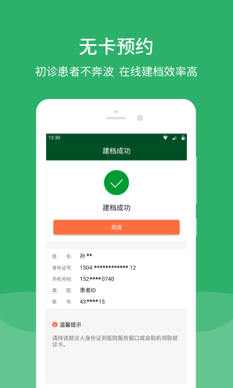 
北京协和医院app