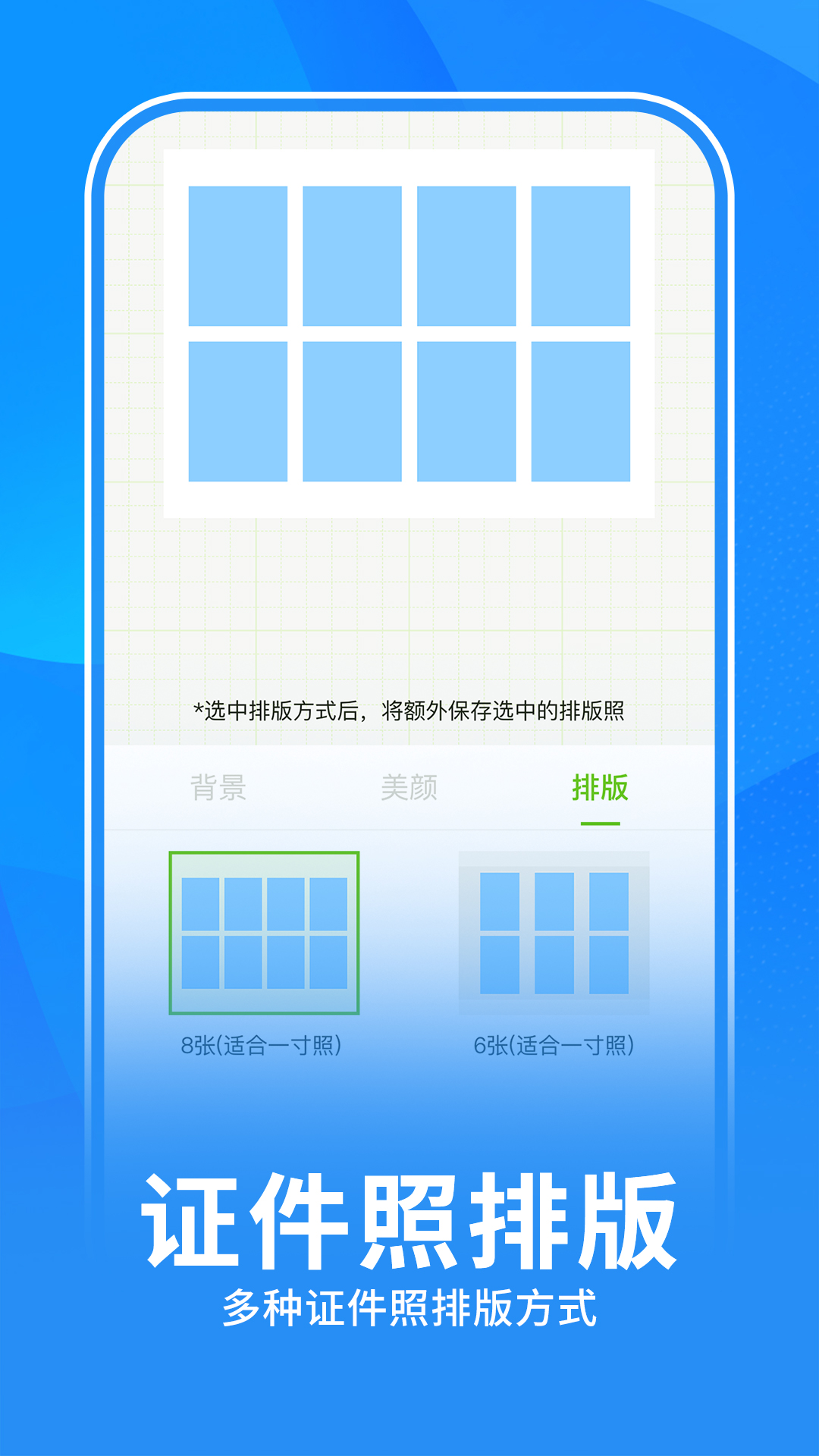 
美图智能证件照