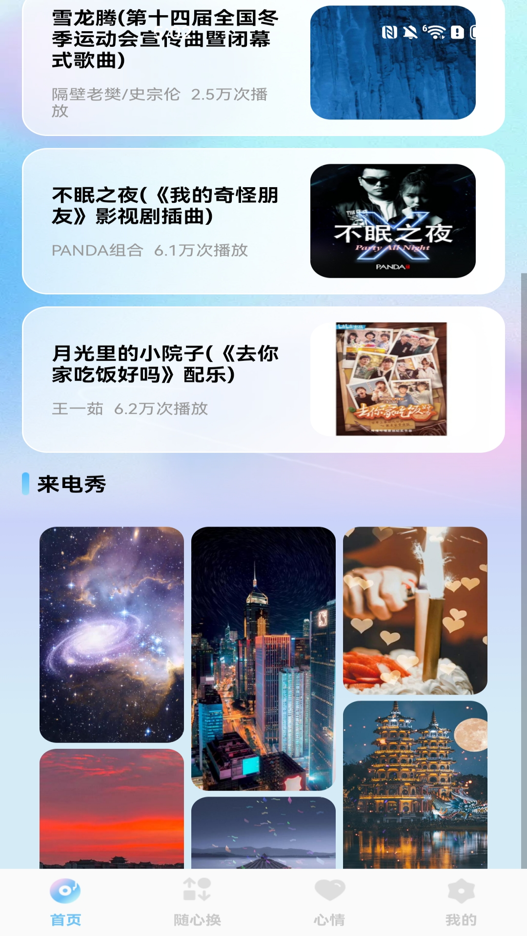 
畅听铃声来电秀