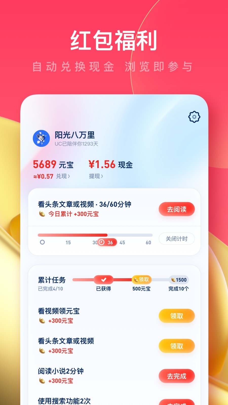 
UC浏览器极速版