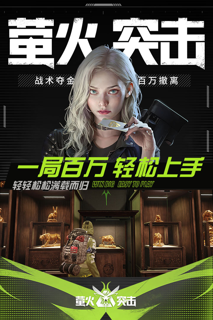 
萤火突击