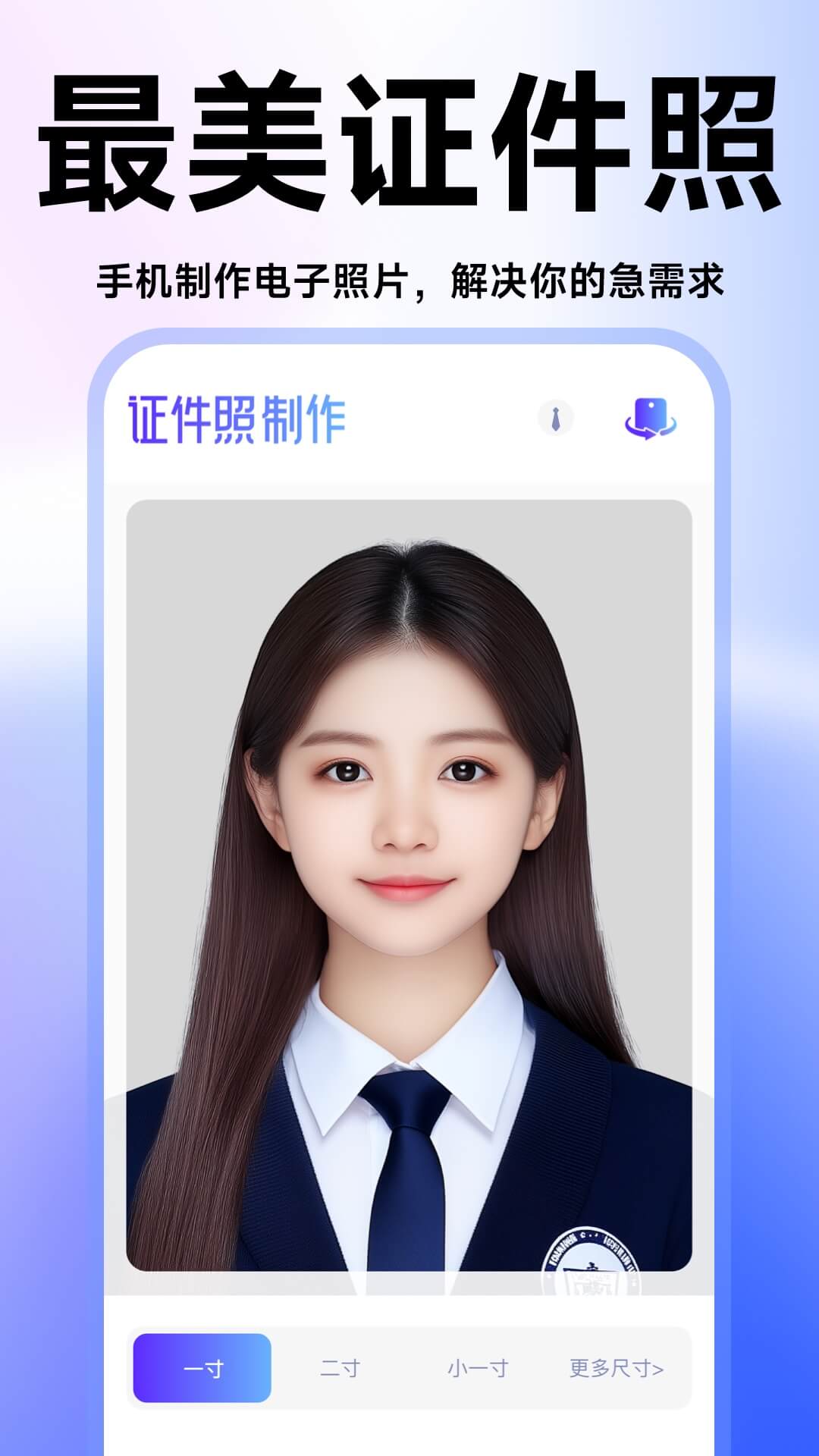 
证件照高清版