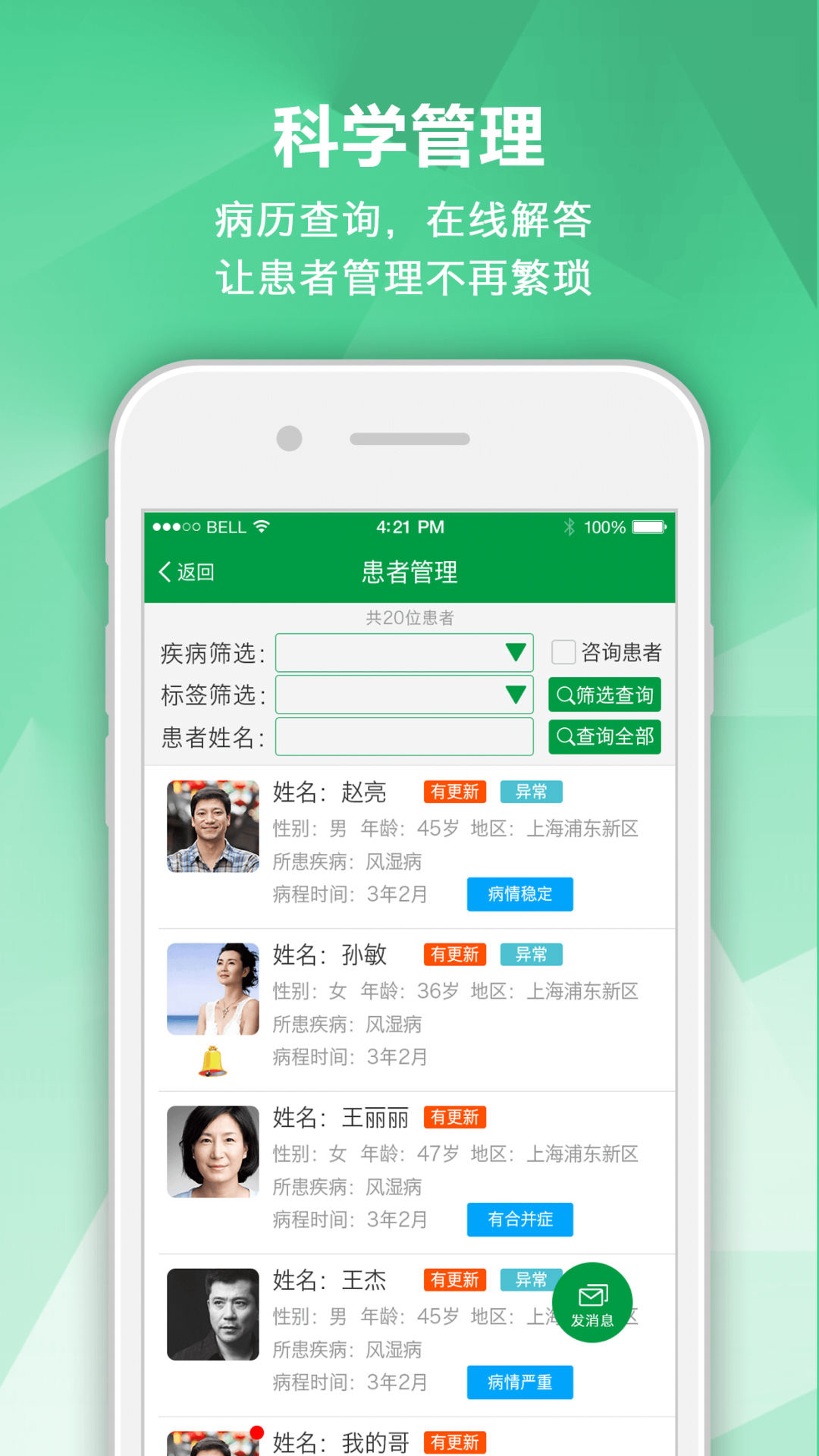 
风湿管理专家app