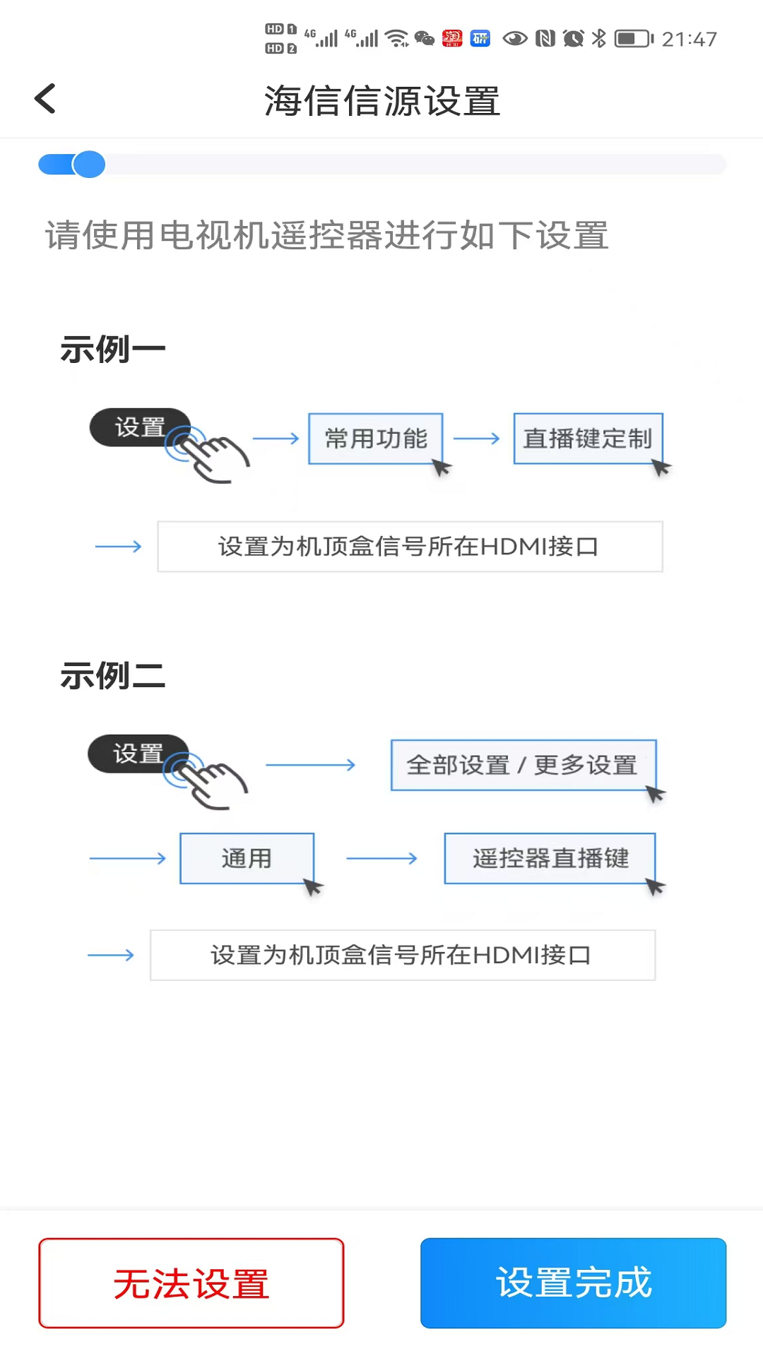 
通用遥控app