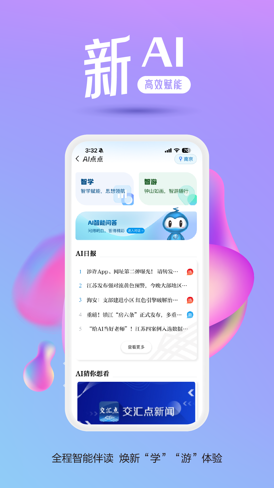 
交汇点新闻app