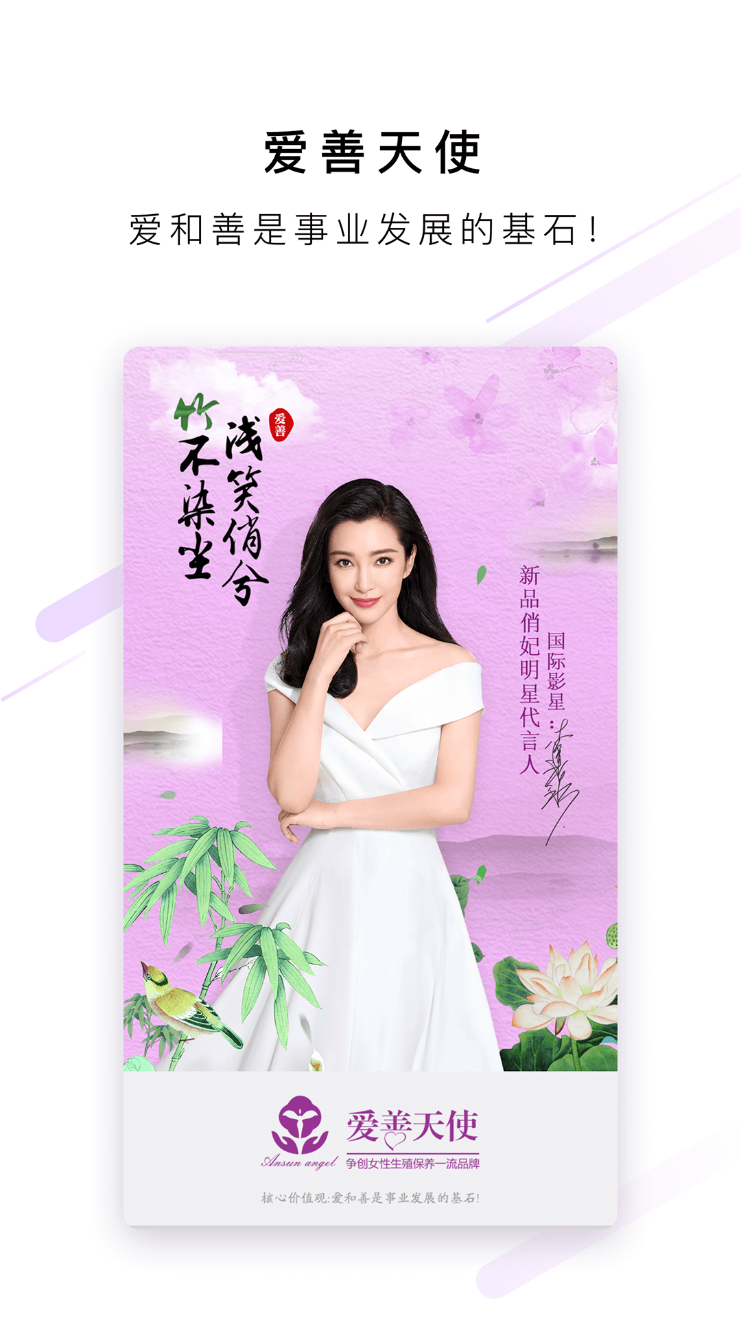 
爱善天使app