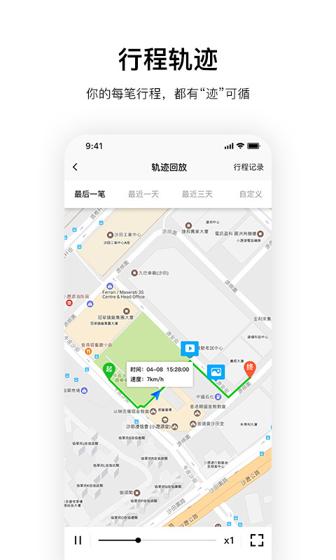 
记路者app