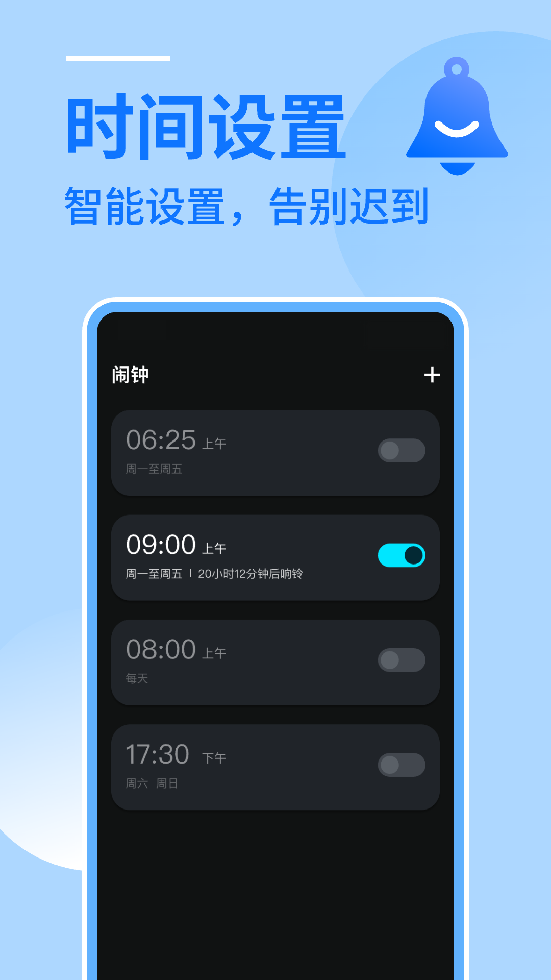
闹钟闹铃助手