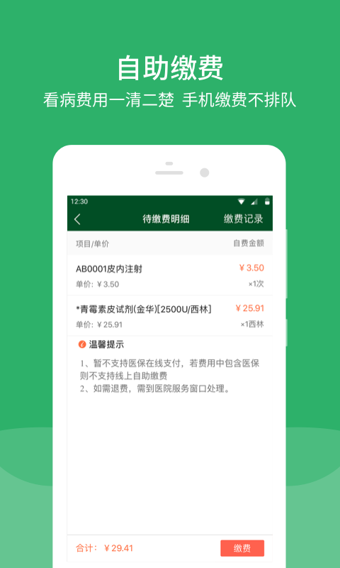 
北京协和医院app