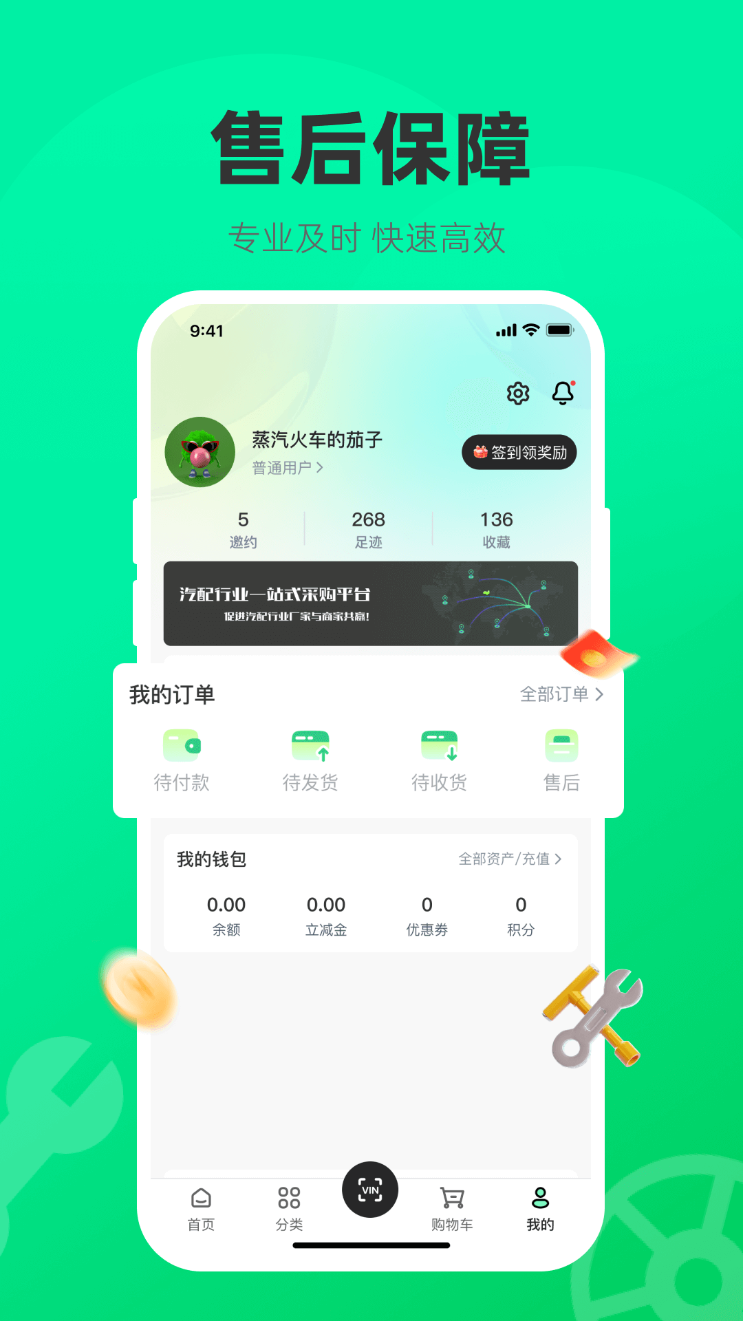 
汽配贸app