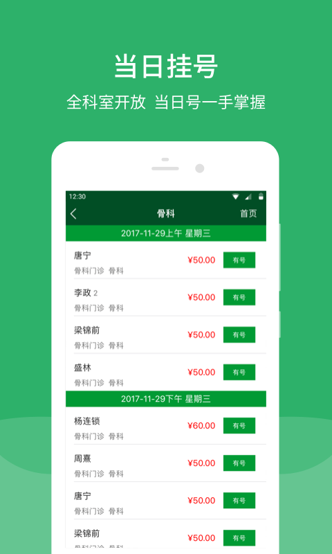 
北京协和医院app