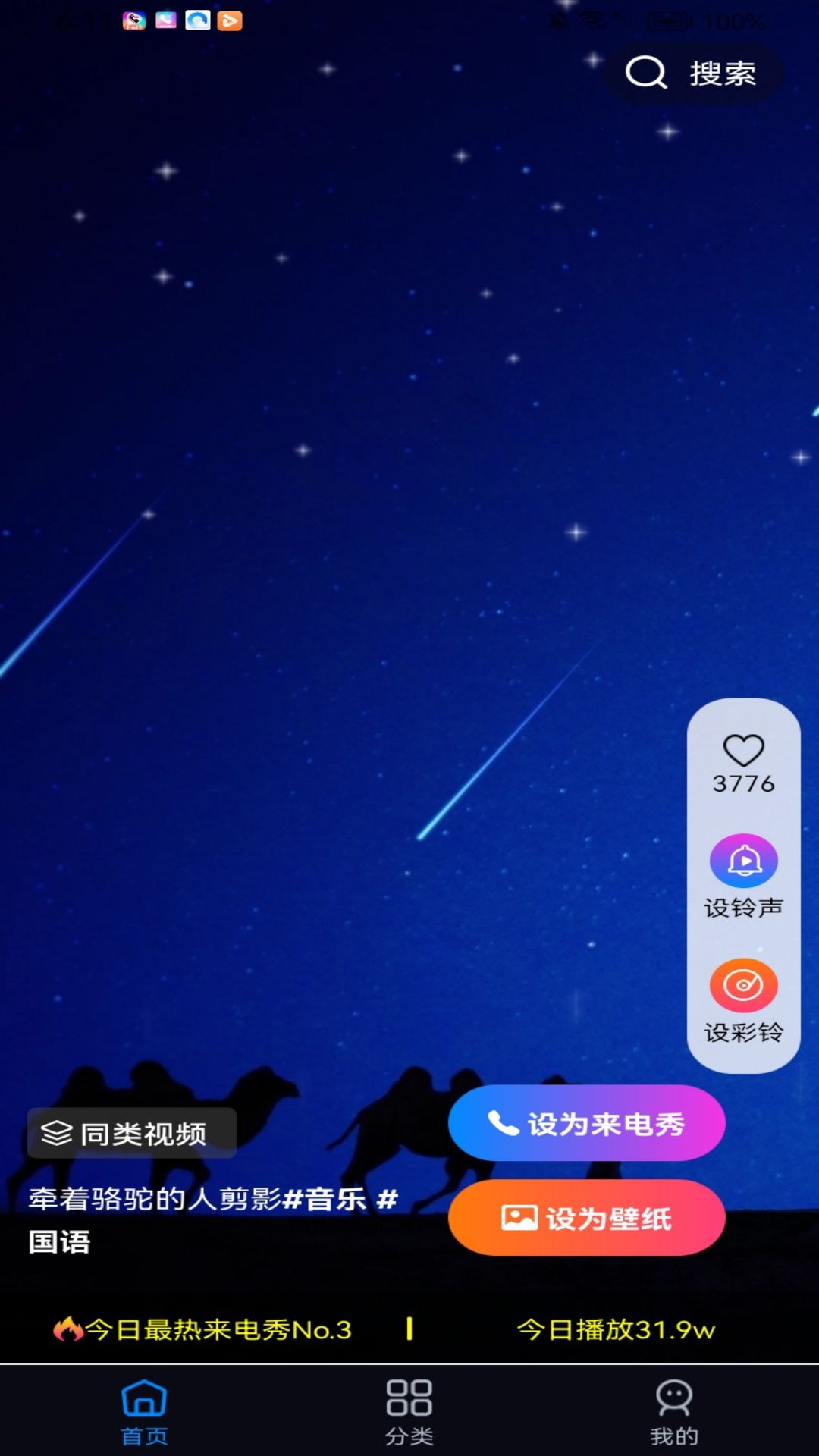 
最美来电秀