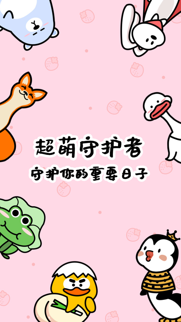 
倒数321 app