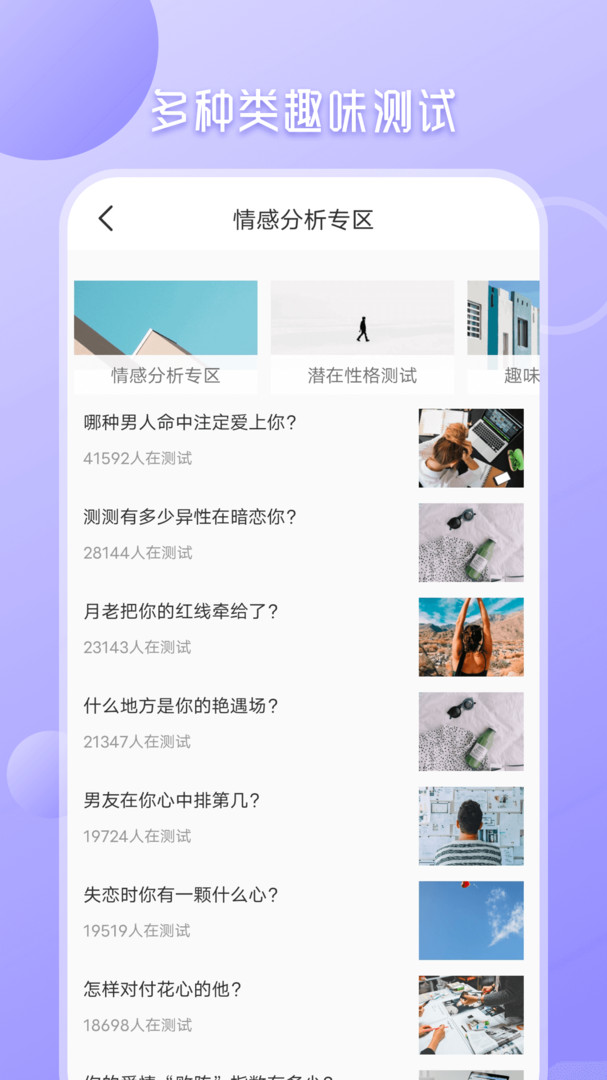 
心理测试大全app