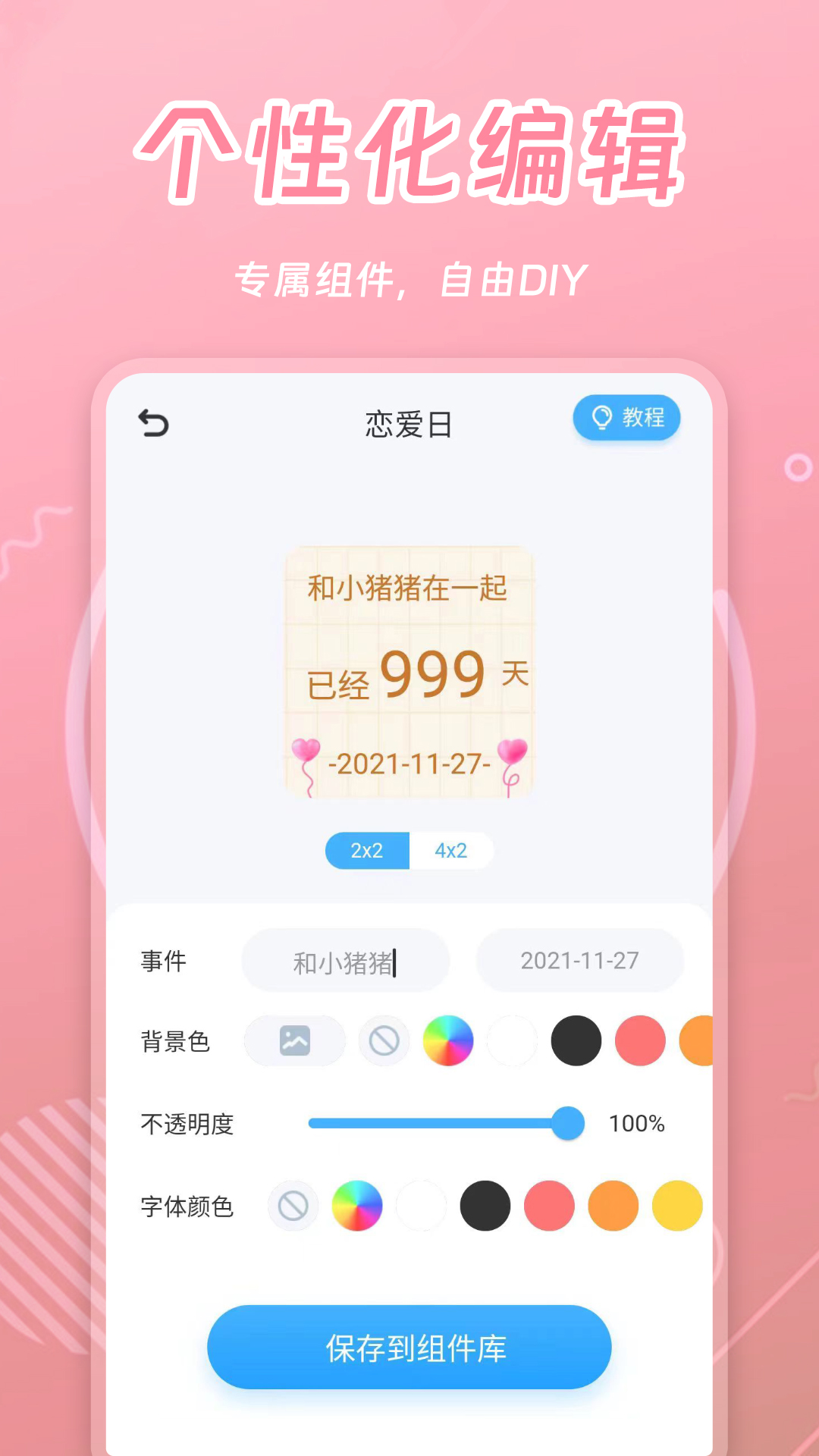 
天天小组件