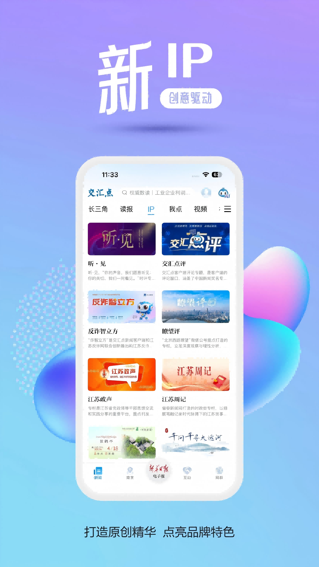 
交汇点新闻app