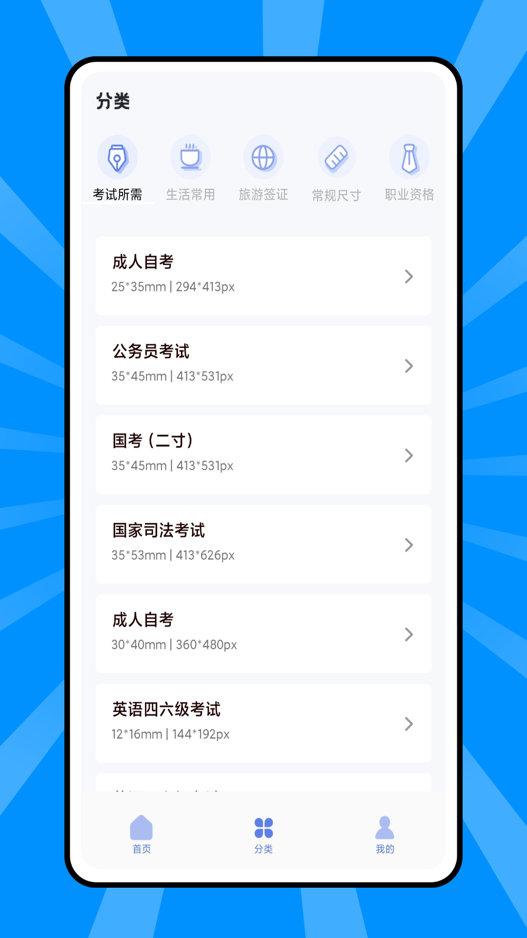 
最美证件照制作平台