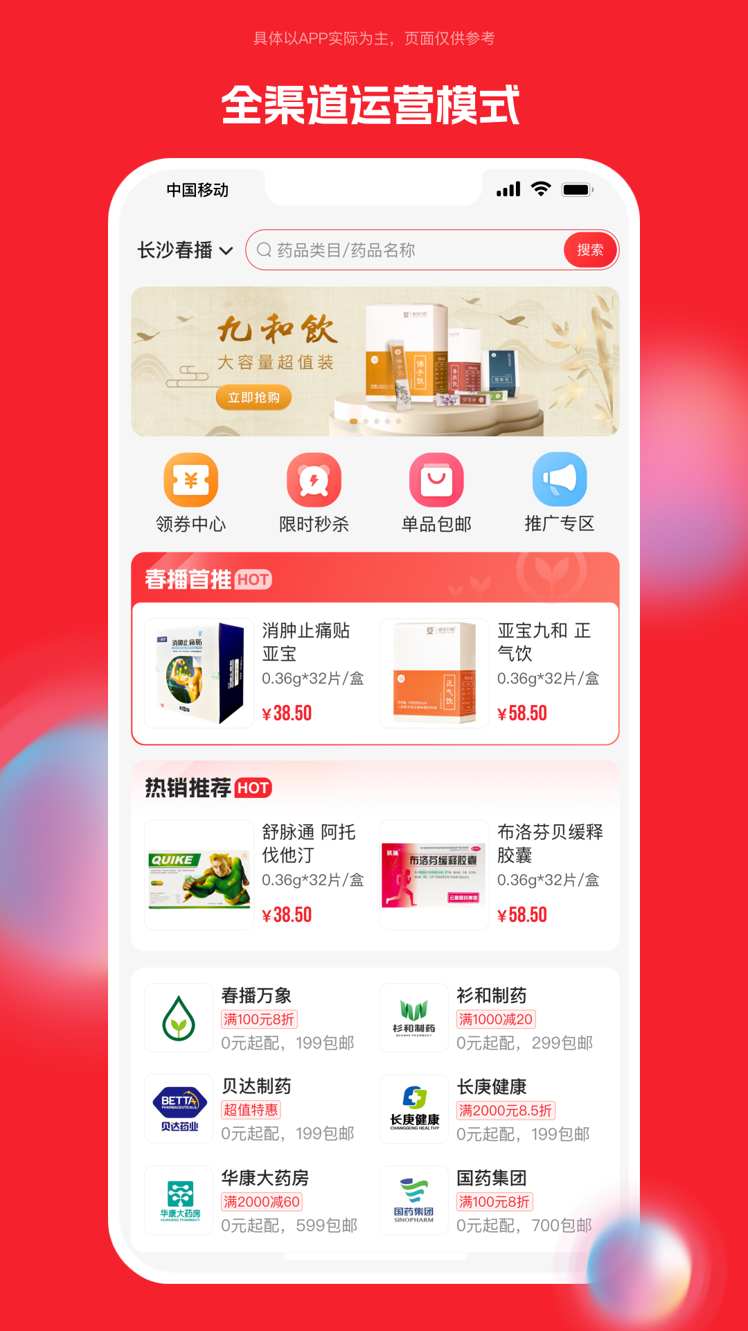 
药潺潺app