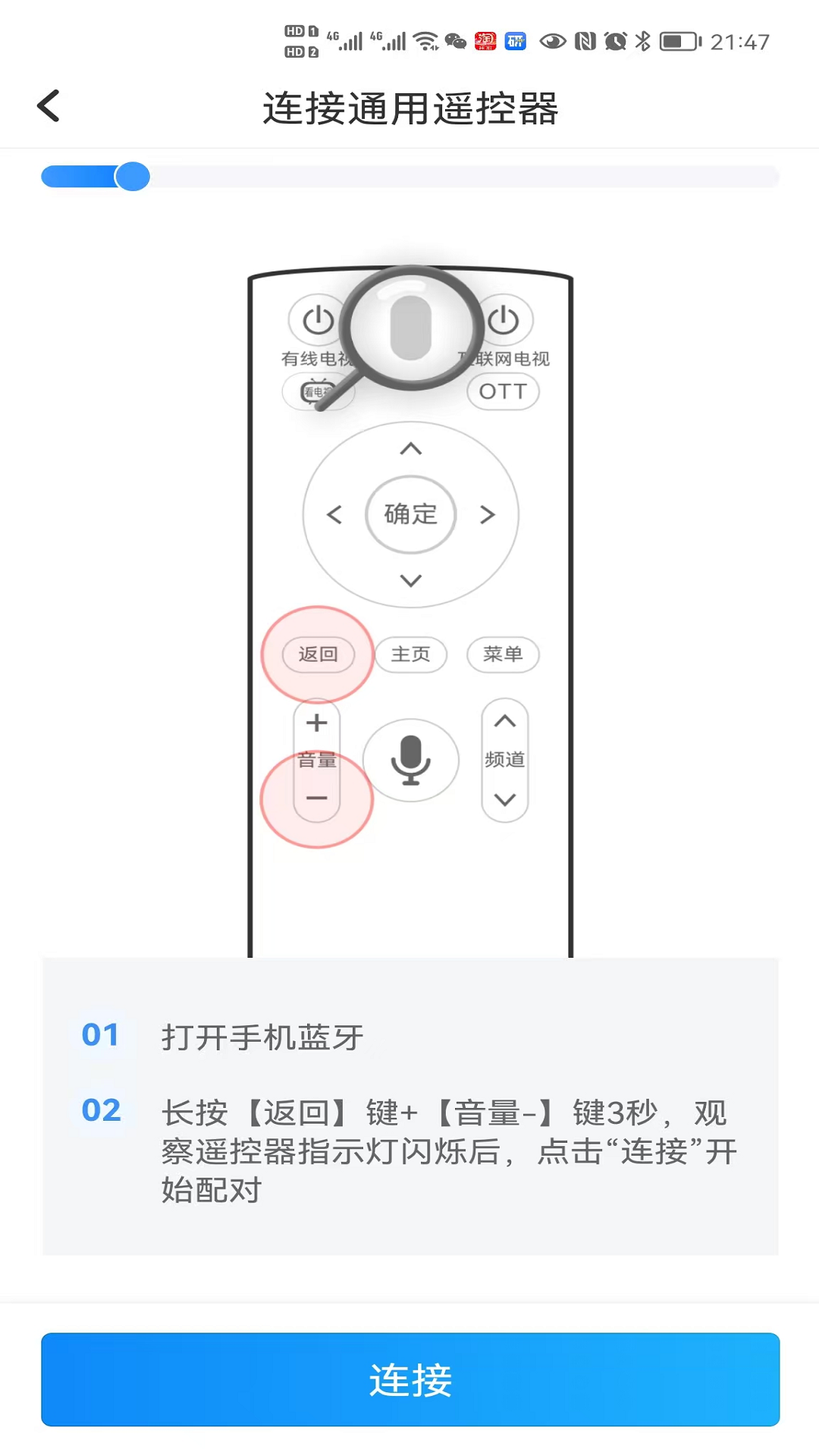
通用遥控app