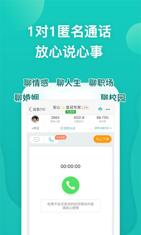 
松果倾诉