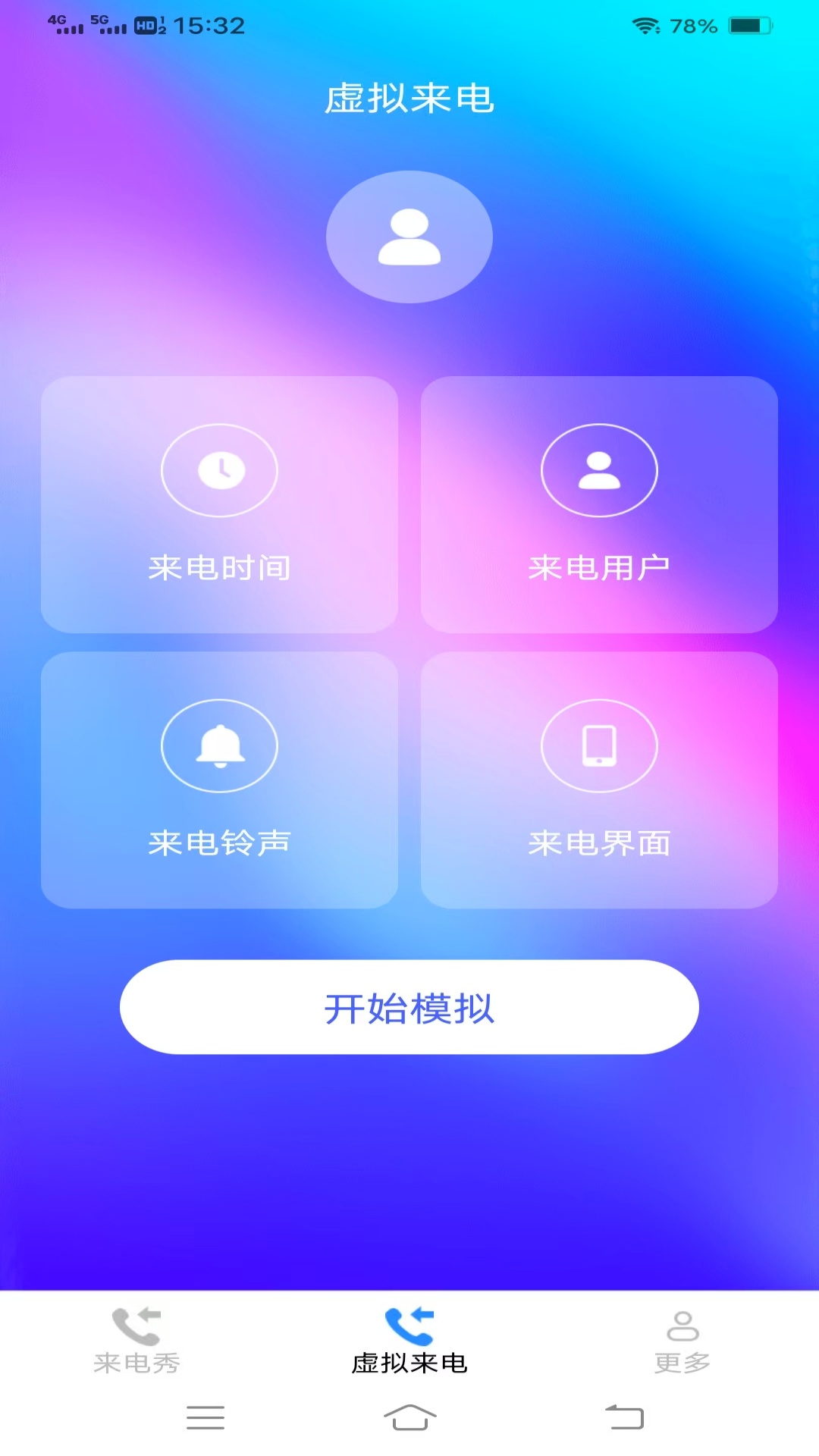 
公主来电秀