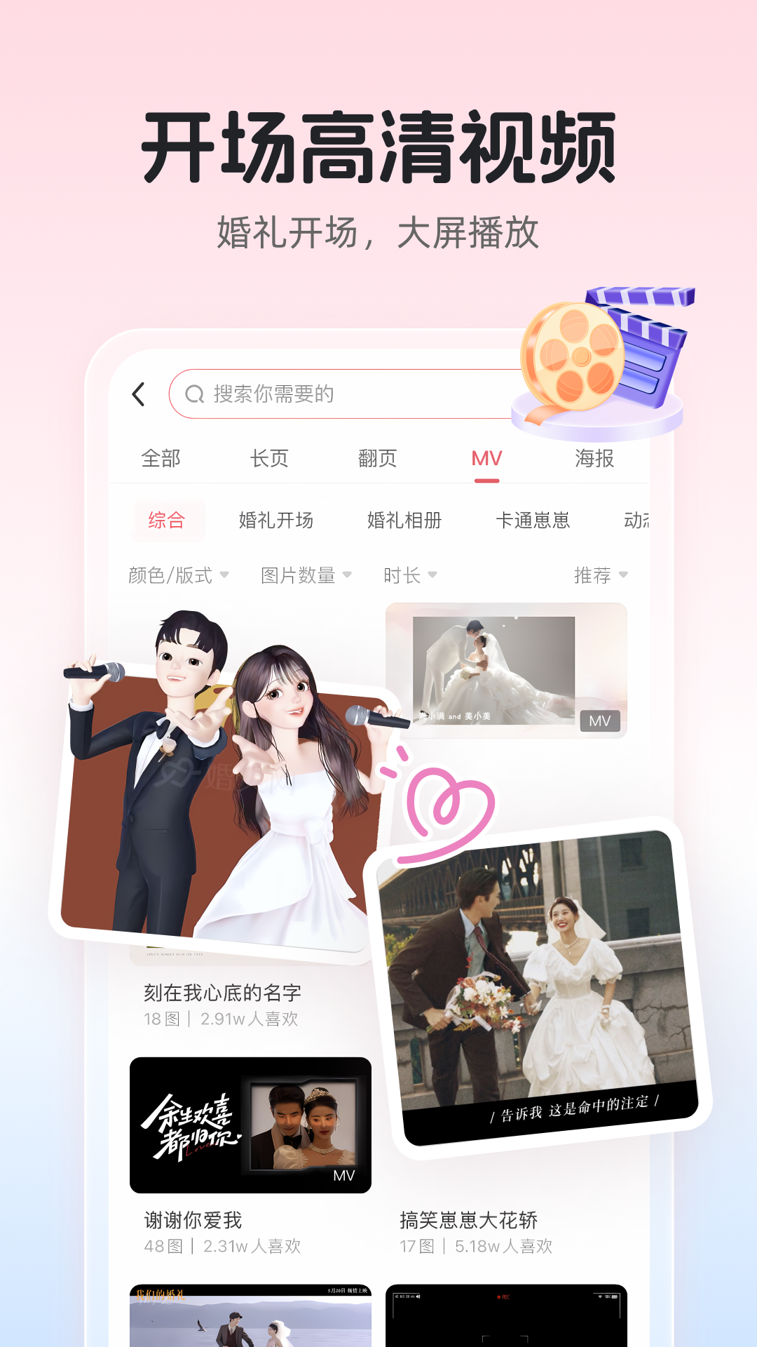 
婚贝请柬