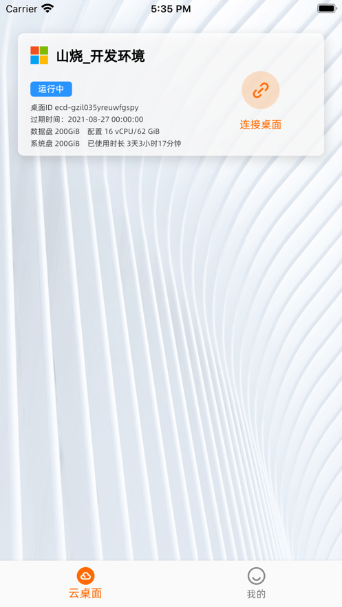 
无影云电脑app