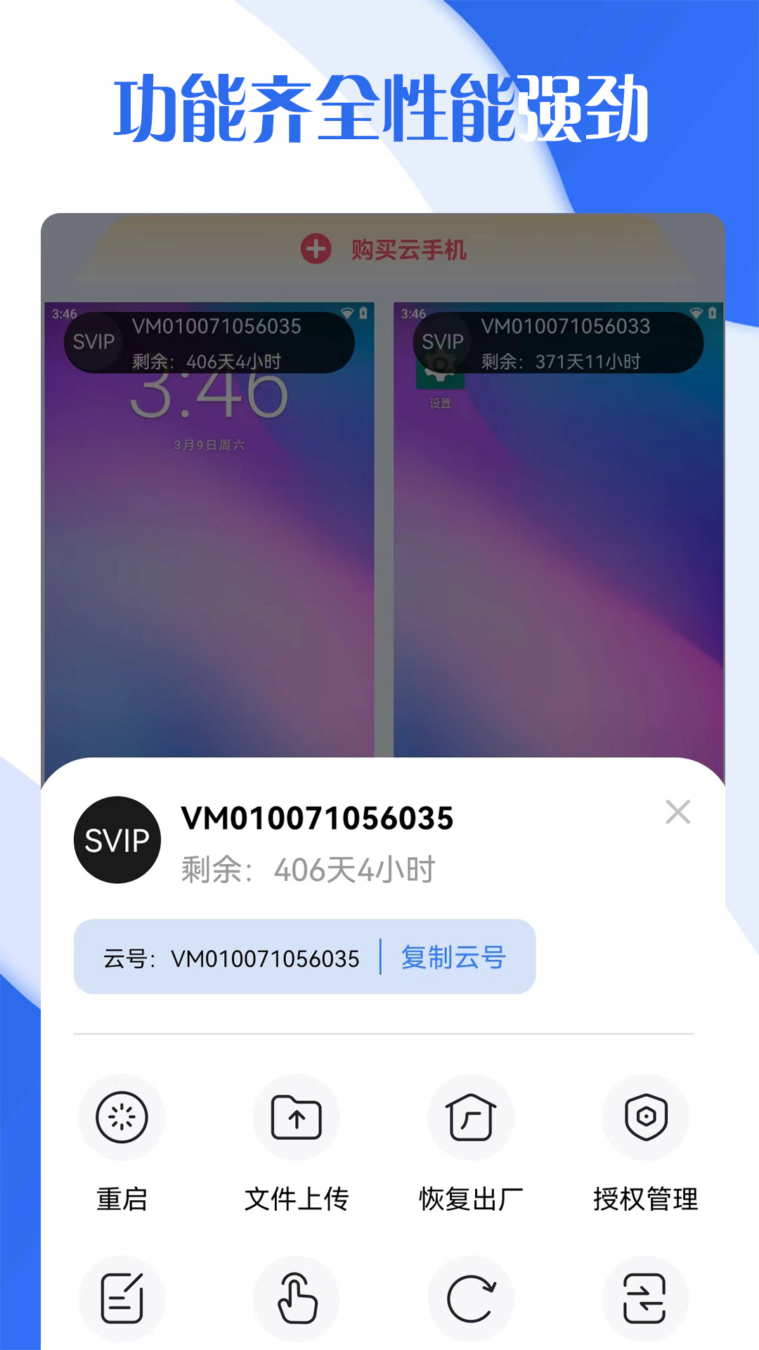 
飞天云手机